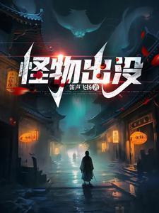 我要看熊出没之怪物计划