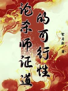 杀师证道后迎来火葬场免费阅读