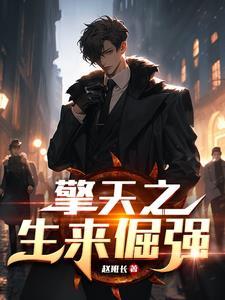 擎天巨孽怎么读