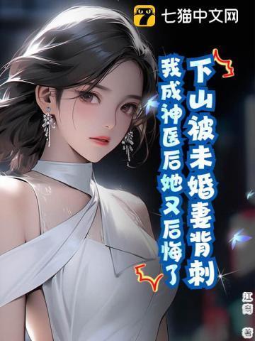下山找未婚妻的都市