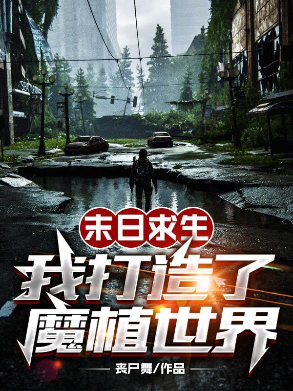 末日求生动漫