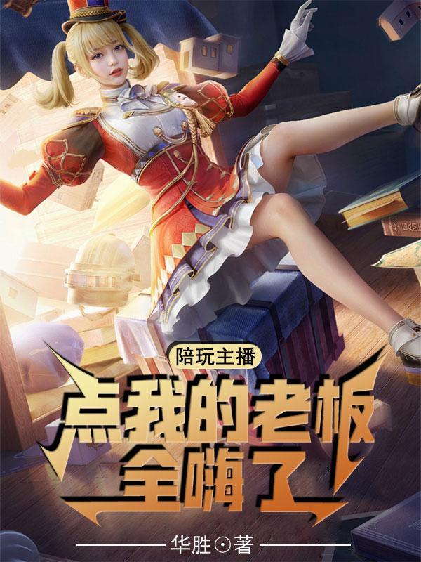 陪玩 老板