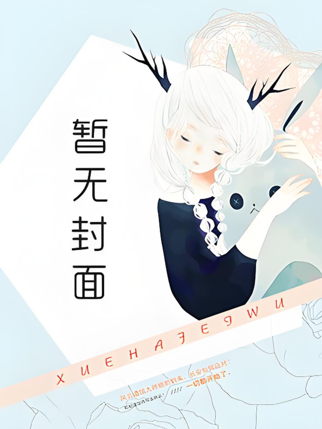 重生八零带娃僚夫