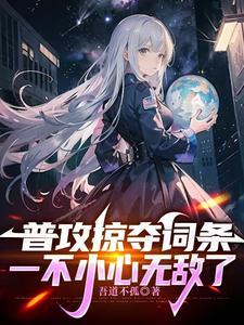 网游开局掠夺神级天赋免费