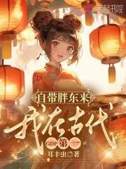 带着超市去古代by