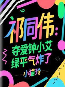 祁同伟和老婆