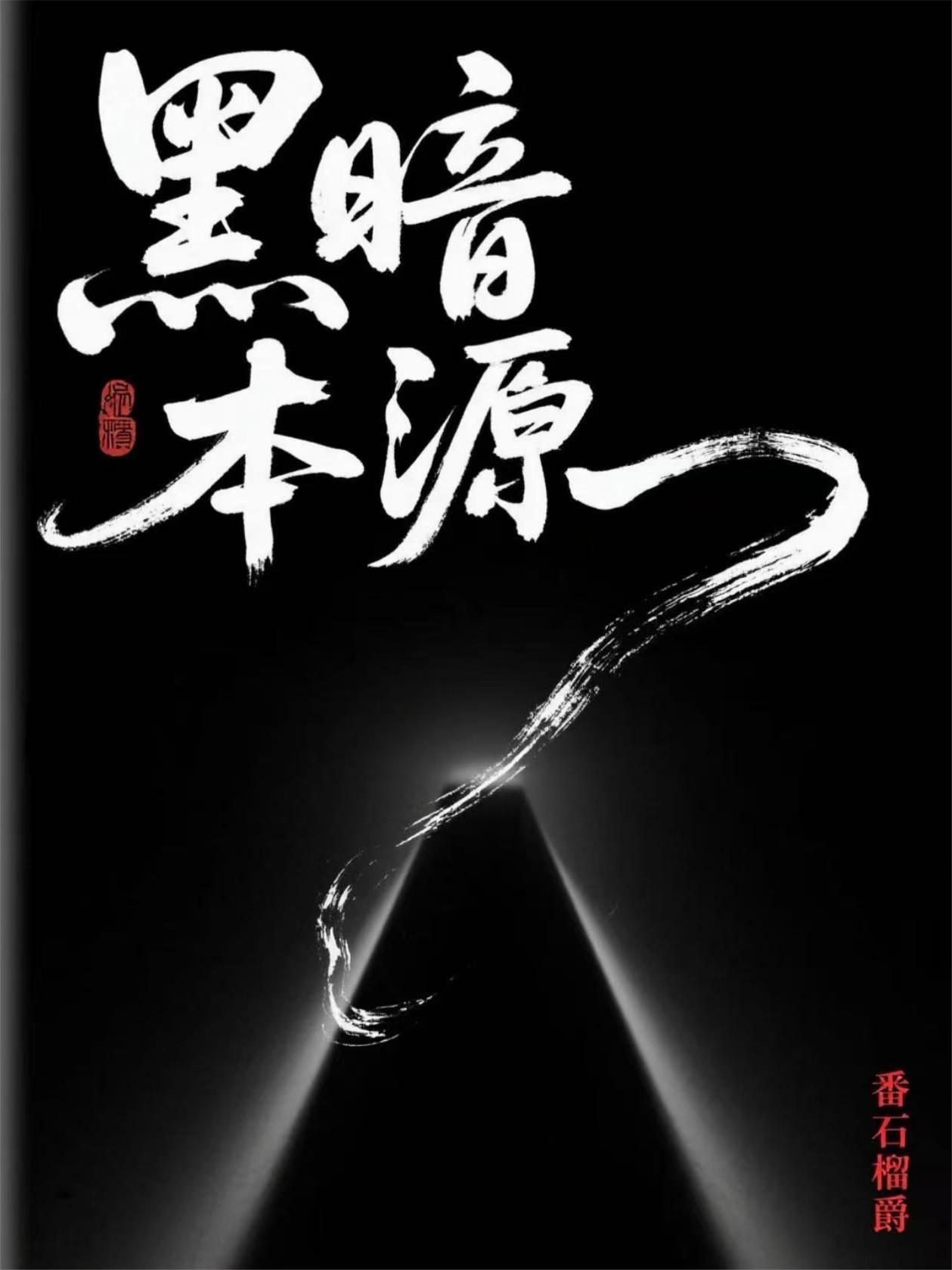 暗黑色本子是什么样子的?