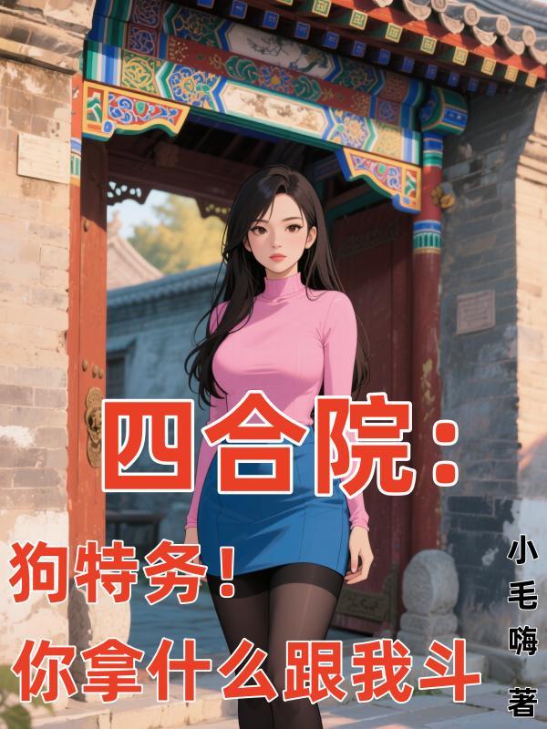 四合院养狗