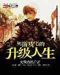 死宅游戏推荐