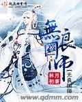 无良师父结局