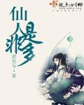 仙人指什么