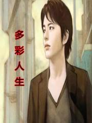 多彩人生的唯美短句