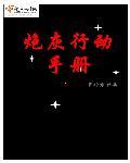 炮灰暴富手册TXT