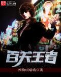 王者荣耀百战