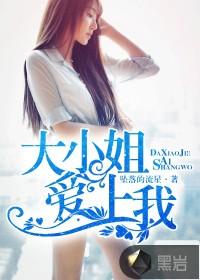 大小姐爱上穷小子