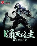 重生之通天二弟子