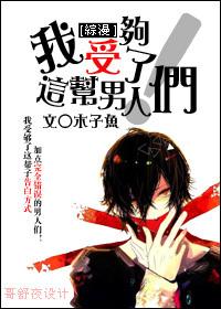 我受够了什么