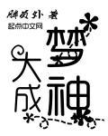 大梦主m