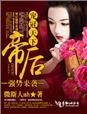 宠冠四国 腹黑世子妃全文免费阅读