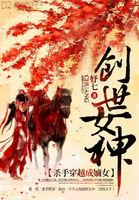 穿越成杀手