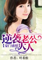 豪门盛宠老公请节制全文免费阅读全文
