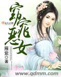 窈窕医女