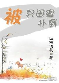 被闺蜜男朋友*了之后
