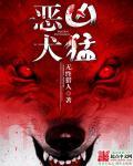 恶犬44801