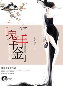 重生之千金鬼医圣手免费阅读