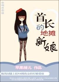 首长的女人全文免费阅读全文
