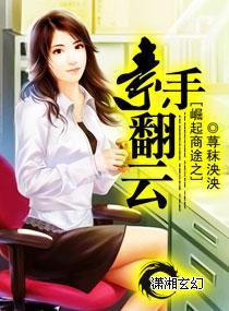 崛起商途之素手翻云百科
