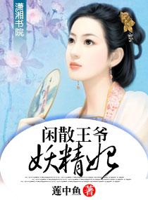 闲散王爷宝儿