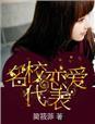 名校情结知乎