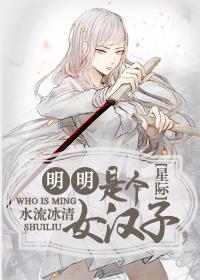 明明是个小女人 却活成了女汉子