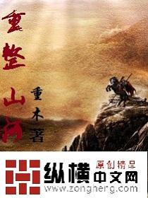 重整河山待后生背景
