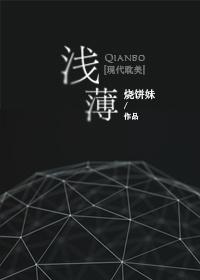 浅薄关系是什么意思