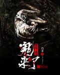 鬼来了表情