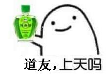 道友上天吗?