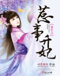 惹事生非