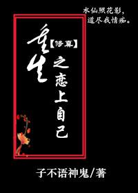 重生之恋电视剧