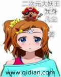 二次元妖怪美女