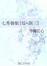 七秀御姐txt