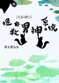 拯救男神的日子
