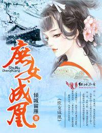 庶女凰途免费阅读