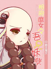 相府庶女全文免费