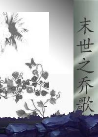 末世之格格重生