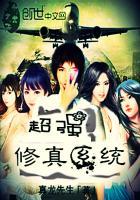 修真女神系统