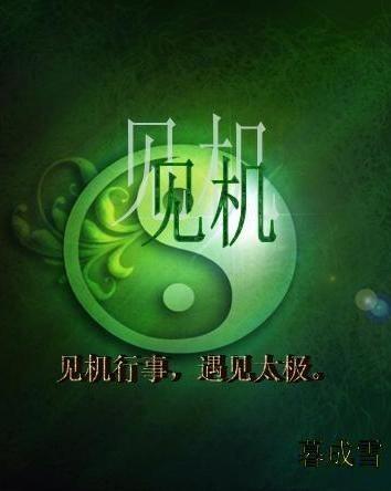 见机行事的意思解释