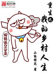 乡村重生
