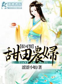 农妇种田有点甜